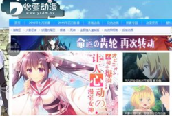 免费的动漫网站,盘点热门免费动漫网站一览